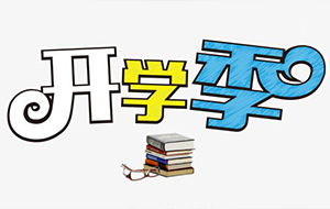 武汉开学季，夏季用超纯水机注意事项