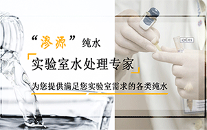 纯水机的电导率受哪些因素影响？