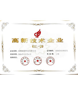 成都英国威廉希尔(williamhill)唯一官方网站高新企业认证