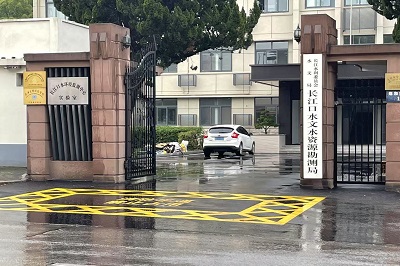 长江口水文资源勘测局携成都英国威廉希尔(williamhill)唯一官方网站开启精准监测