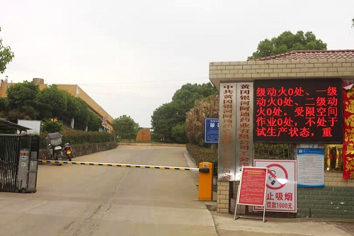 黄冈银河阿迪药业有限公司